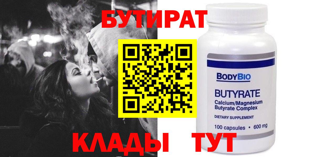 Бутират  Вход с VPN  Сертолово  Бутират 1.4BDO 