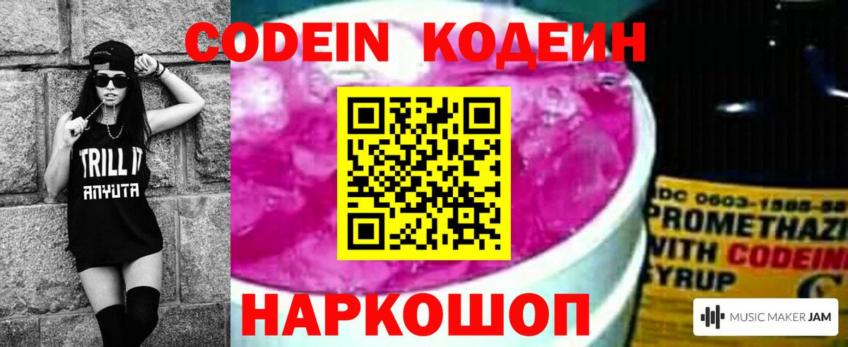 Сертолово  Кодеиновый сироп Lean напиток Lean (лин)  Вход с VPN 