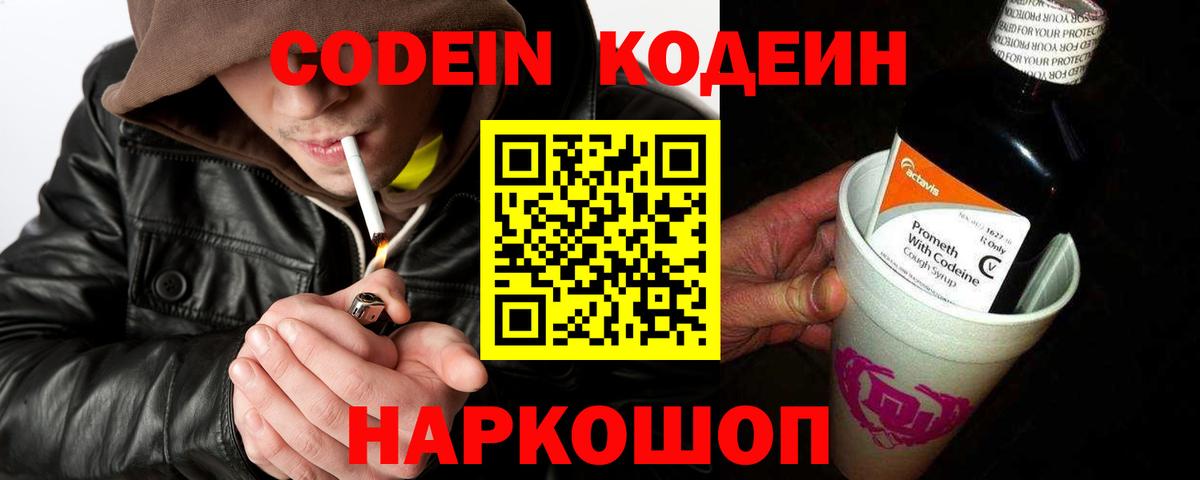 Кодеиновый сироп Lean Purple Drank Сертолово