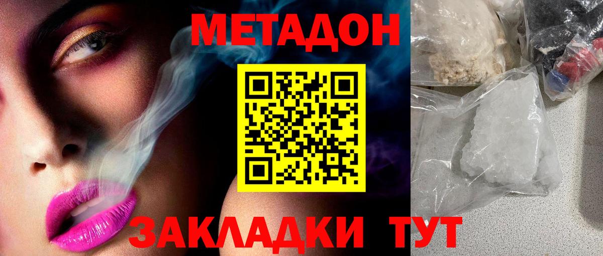 Метадон кристалл Сертолово